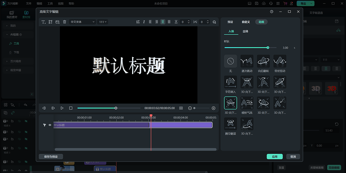 万兴喵影电脑版