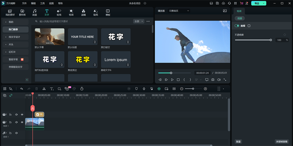 万兴喵影电脑版