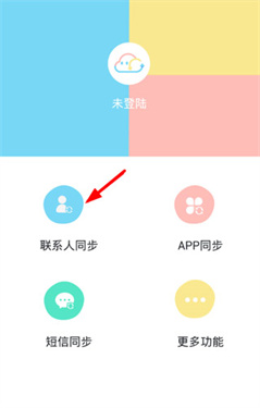 换机同步助手免费版