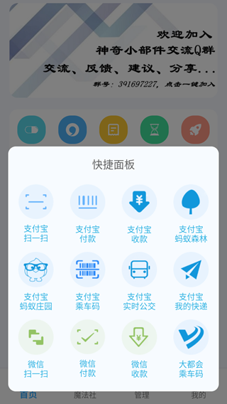 神奇小部件app
