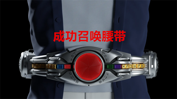 假面骑士空我模拟器豪华版