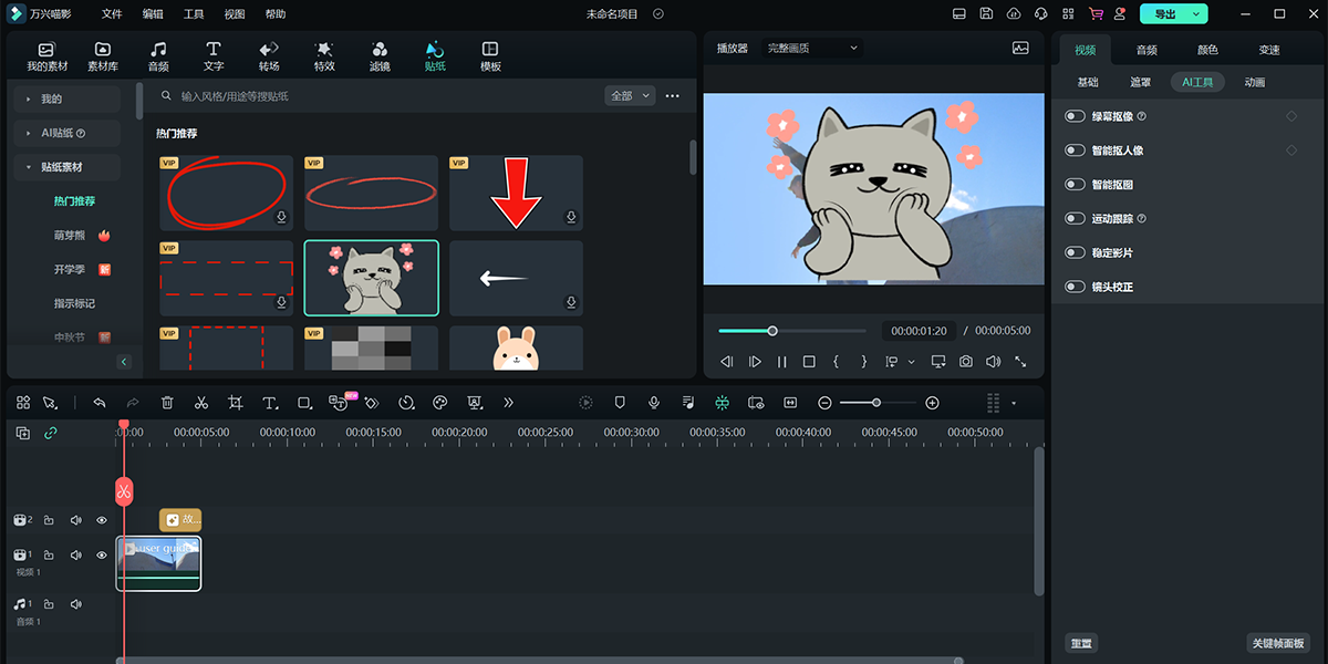 万兴喵影电脑版
