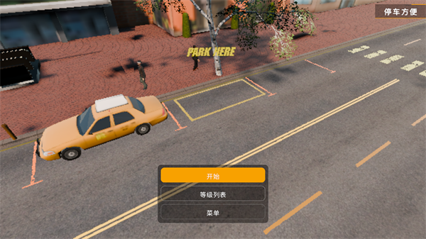 手动挡停车场2内饰完美版