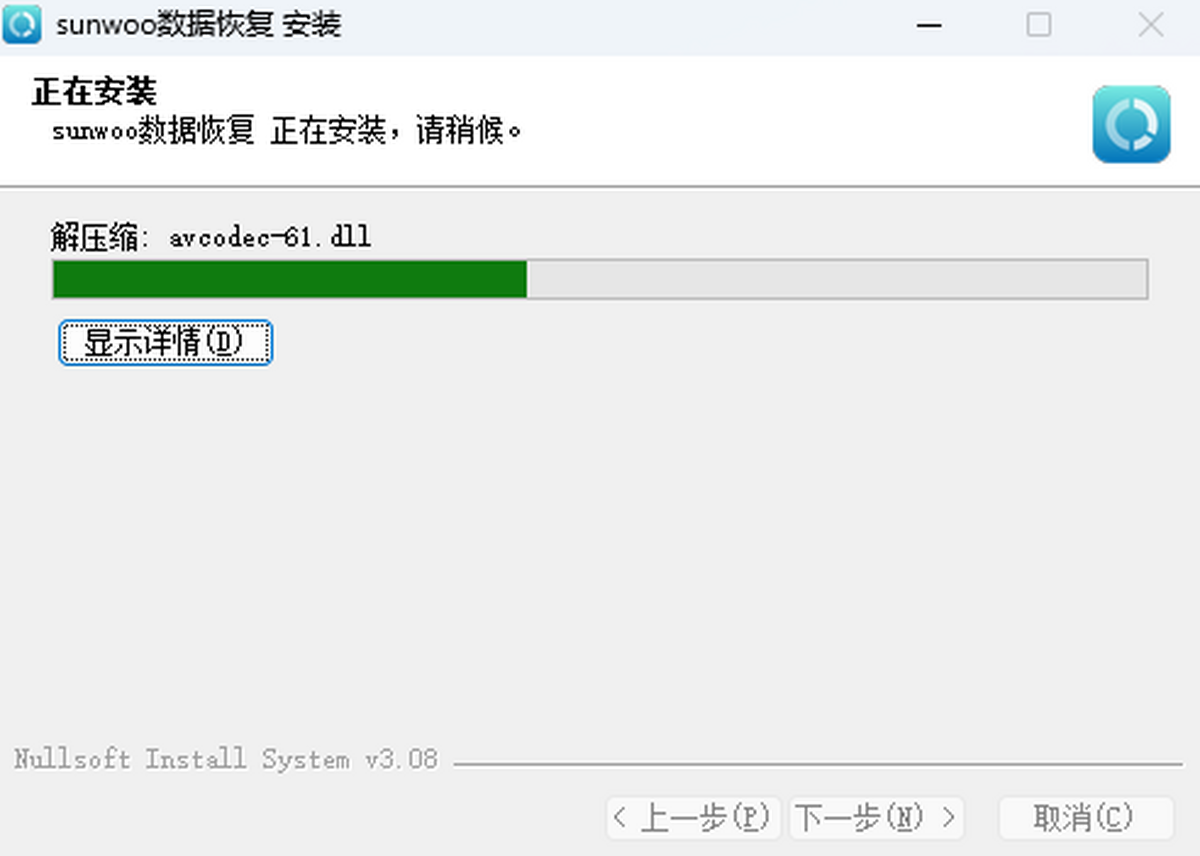 sunwoo数据恢复安装完成界面
