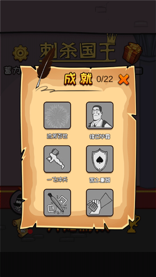 刺杀国王初始版