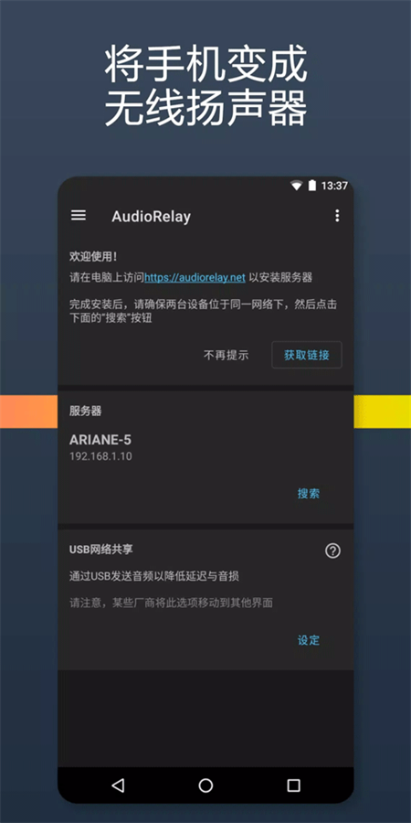 audiorelay手机版