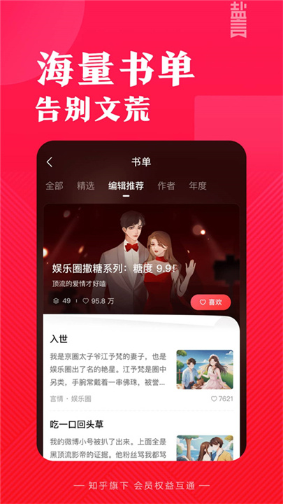 盐言故事小说阅读软件下载v1.8.0