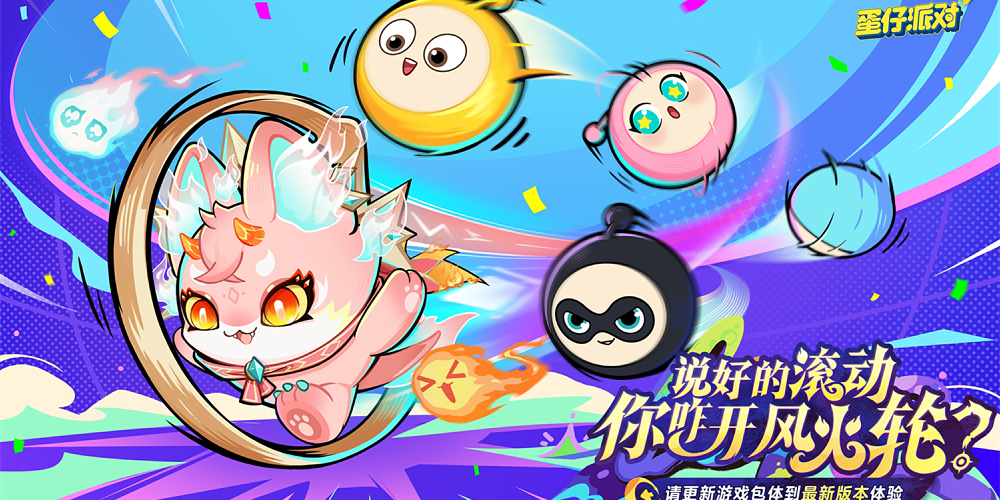 蛋仔派对手游电脑版