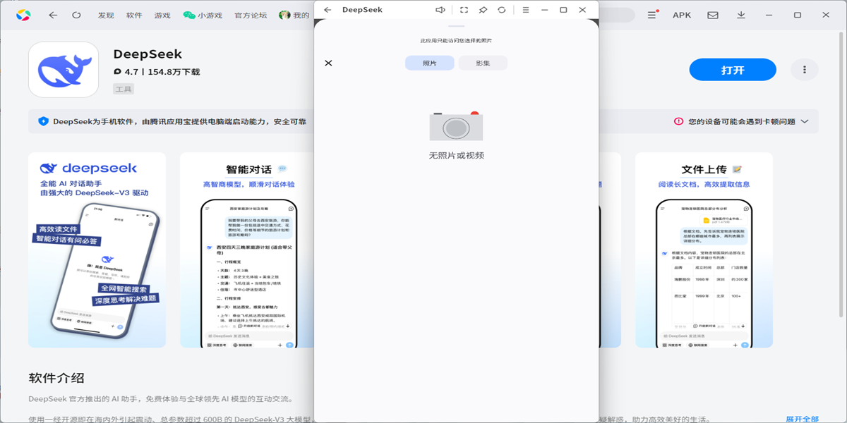 DeepSeek应用电脑版