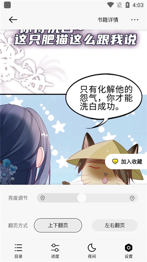 掌阅漫画app