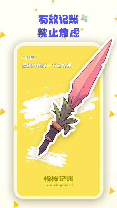 檬檬记账极速版