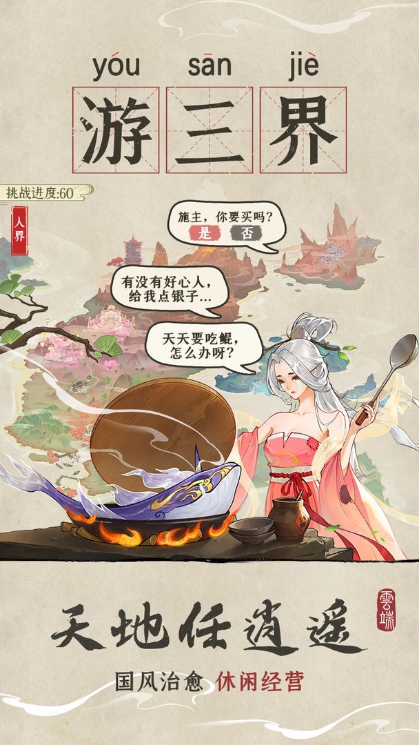 云端问仙官方版