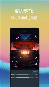 短视频编辑器