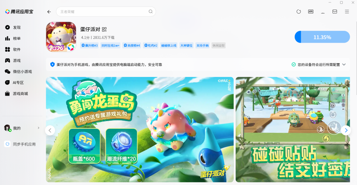 蛋仔派对手游电脑版