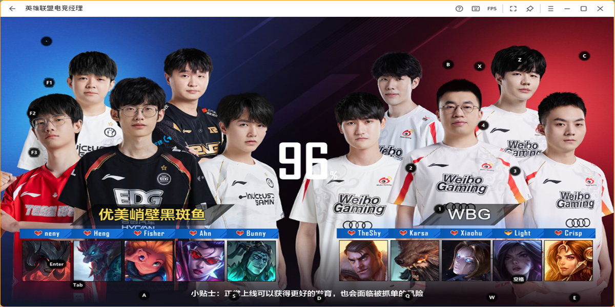 英雄联盟电竞经理手游电脑版