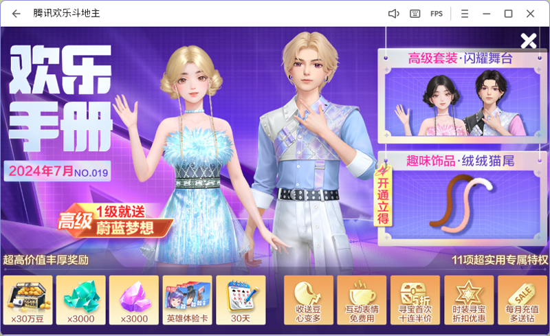 欢乐斗地主手游电脑版