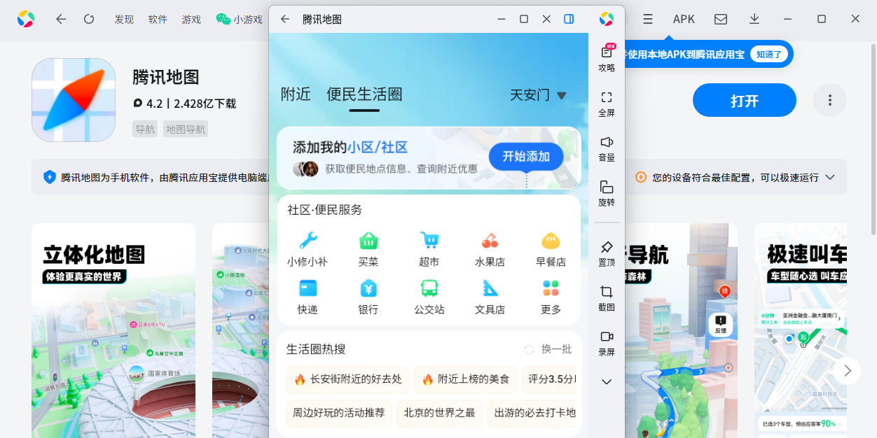 腾讯地图应用电脑版