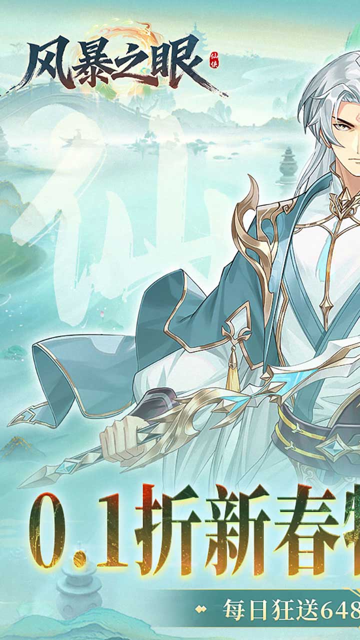 风暴之眼手游官网
