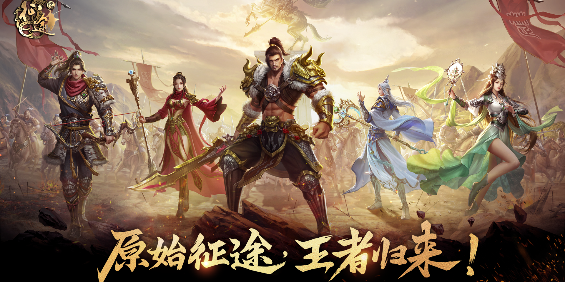 原始征途手游电脑版下载