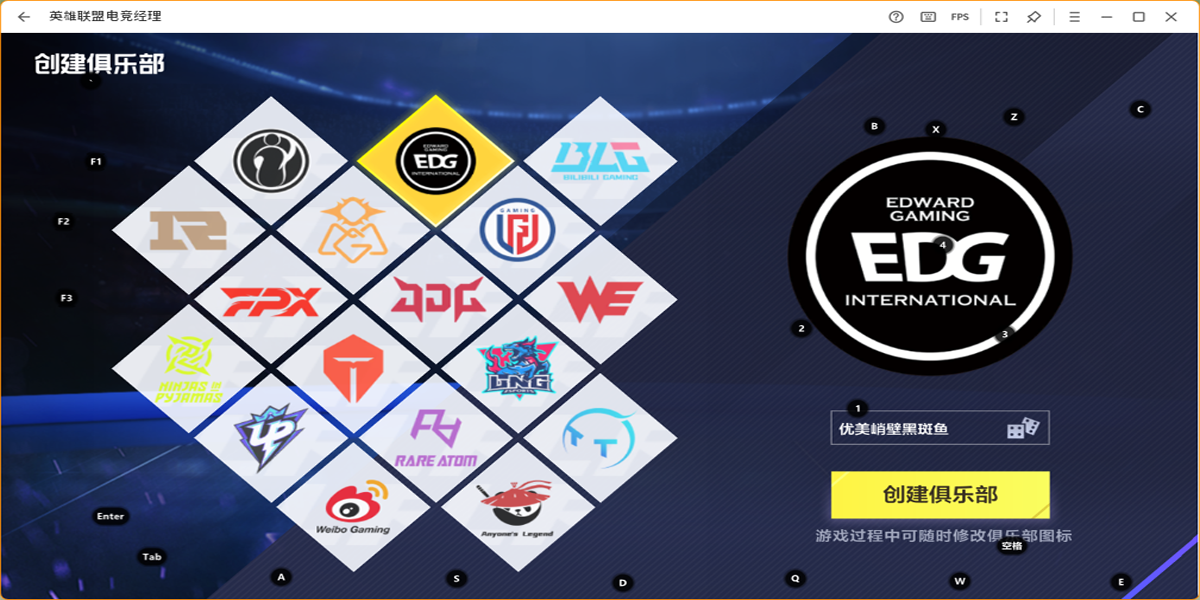 英雄联盟电竞经理手游电脑版