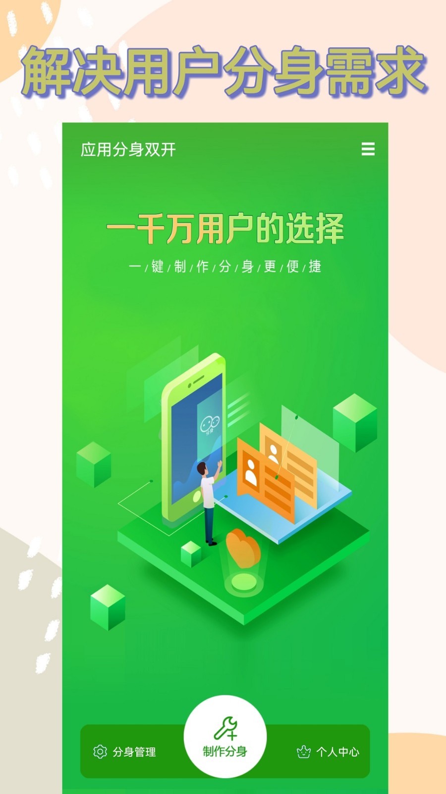 多开分身助手免费版