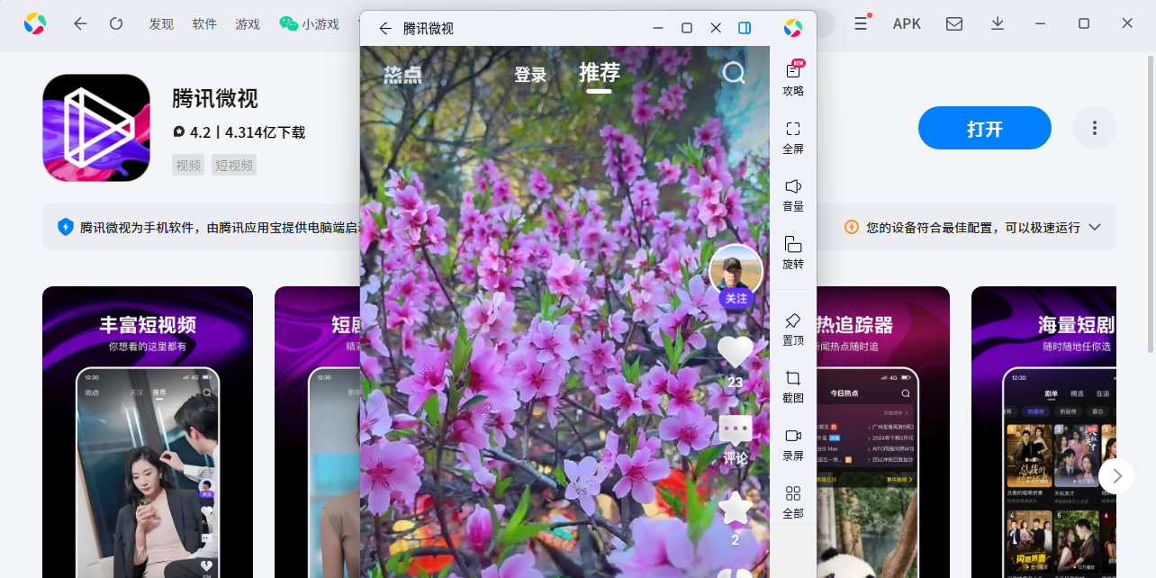 腾讯微视应用电脑版