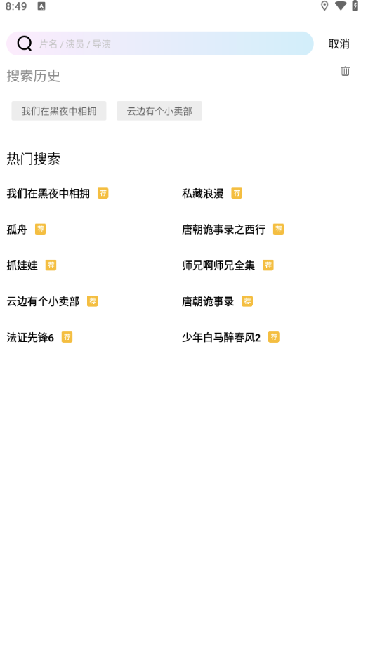 长风视频纯净版