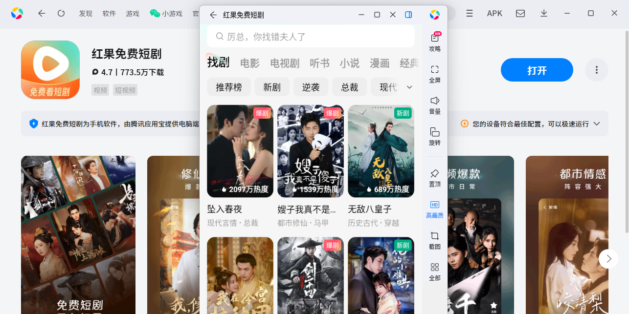 红果免费短剧应用电脑版