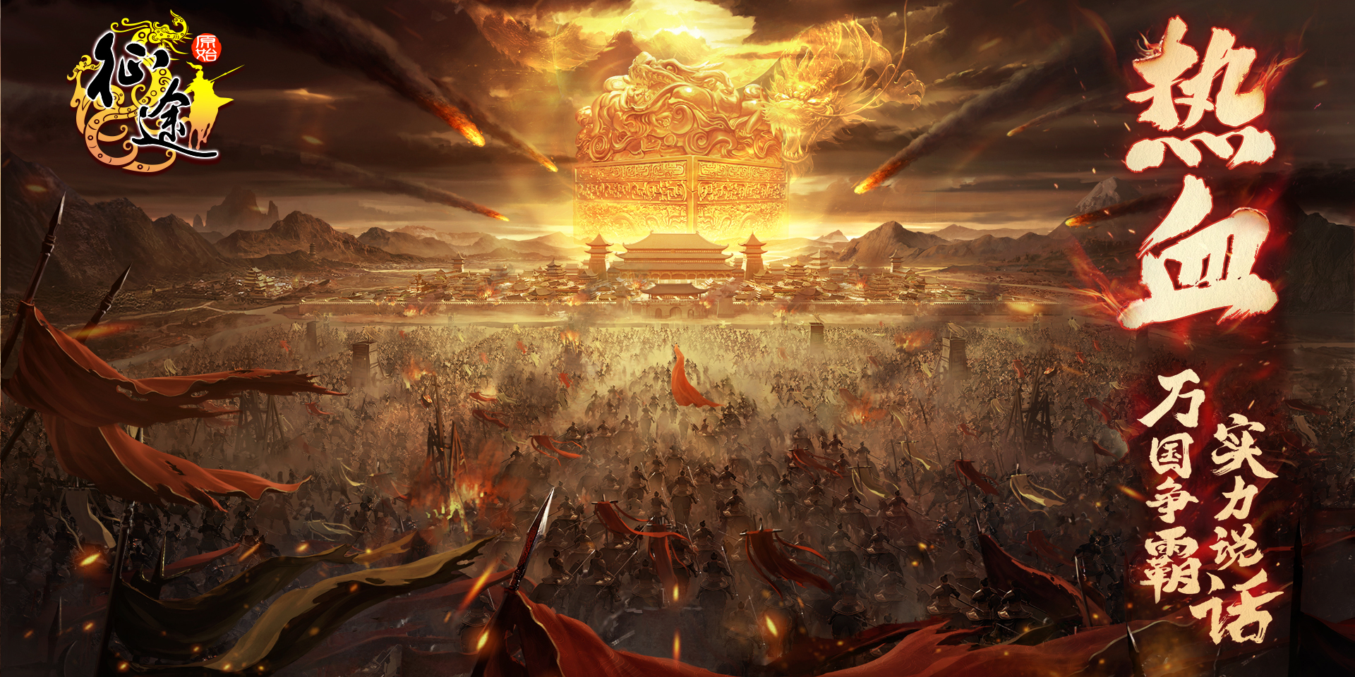 原始征途手游电脑版下载