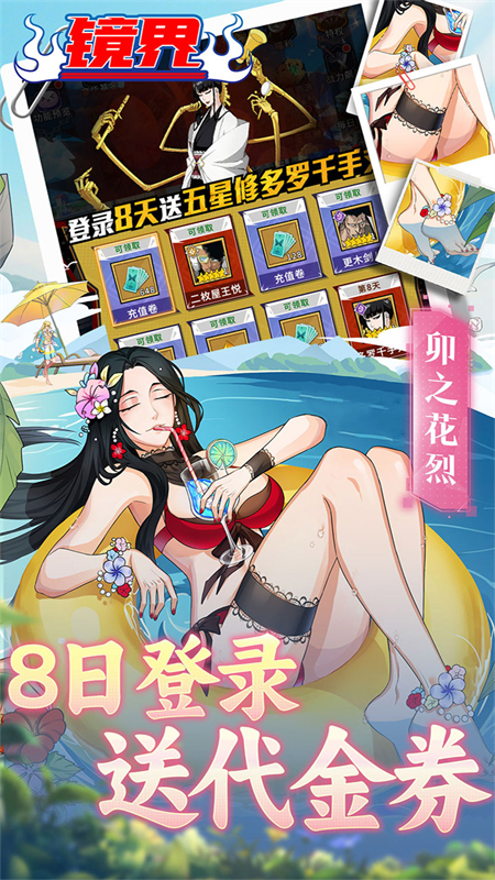 镜界(0.05折送千手丸)