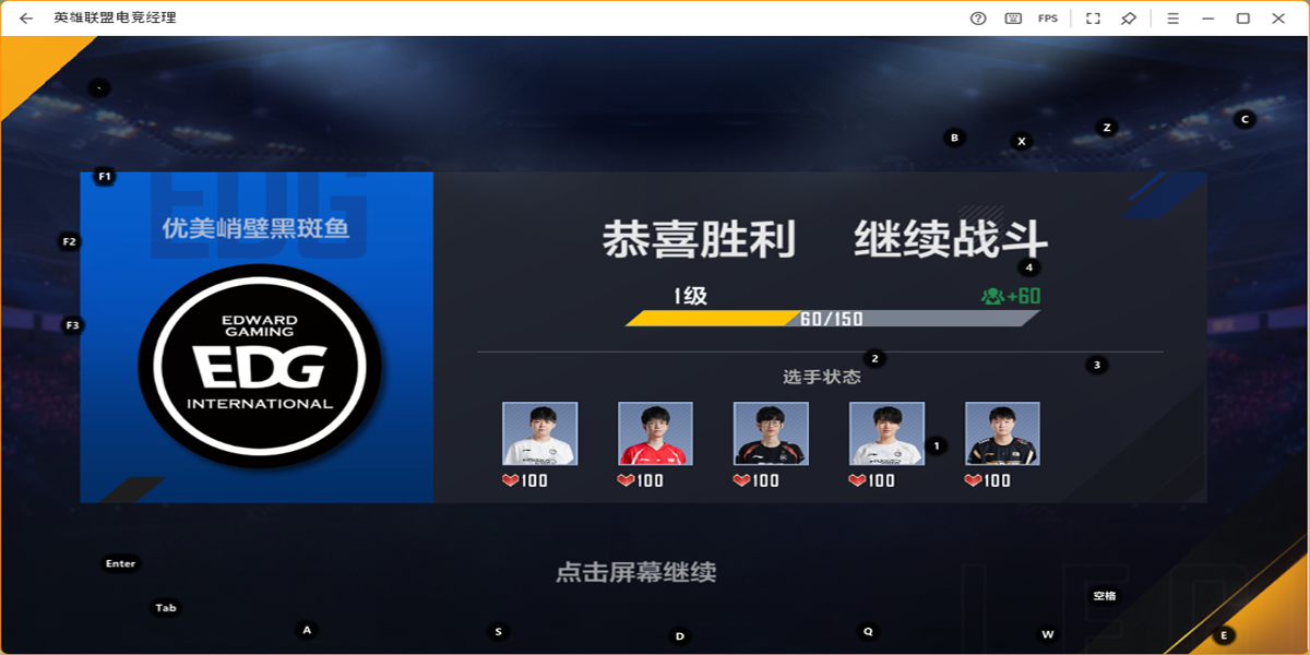 英雄联盟电竞经理手游电脑版