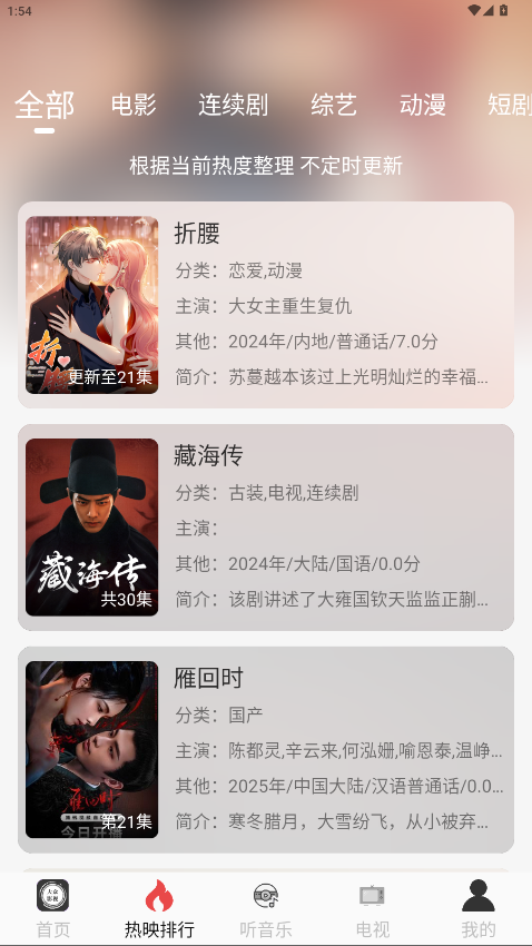 大众影视app官方版