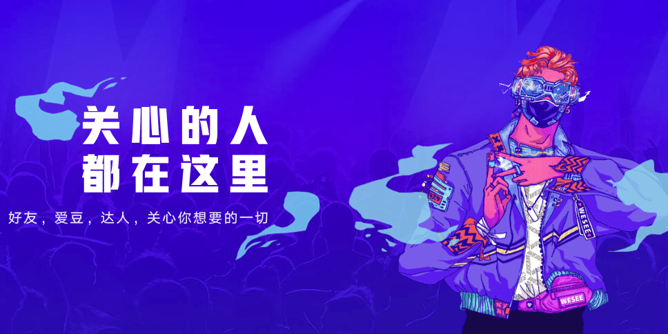 腾讯微视应用电脑版