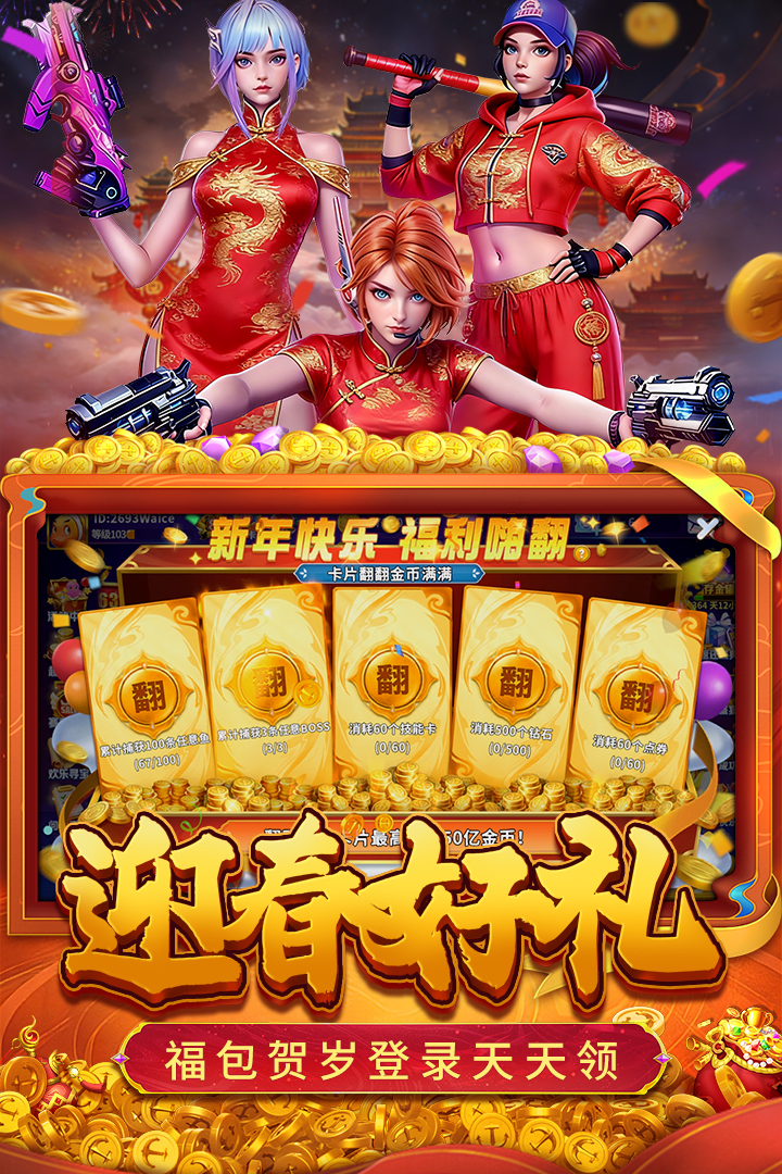 真人街机捕鱼官方版下载