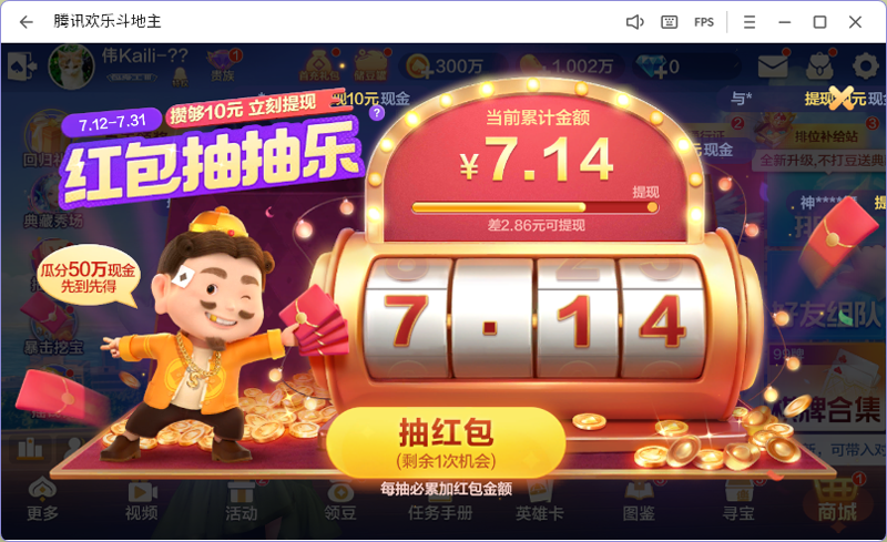 欢乐斗地主手游电脑版