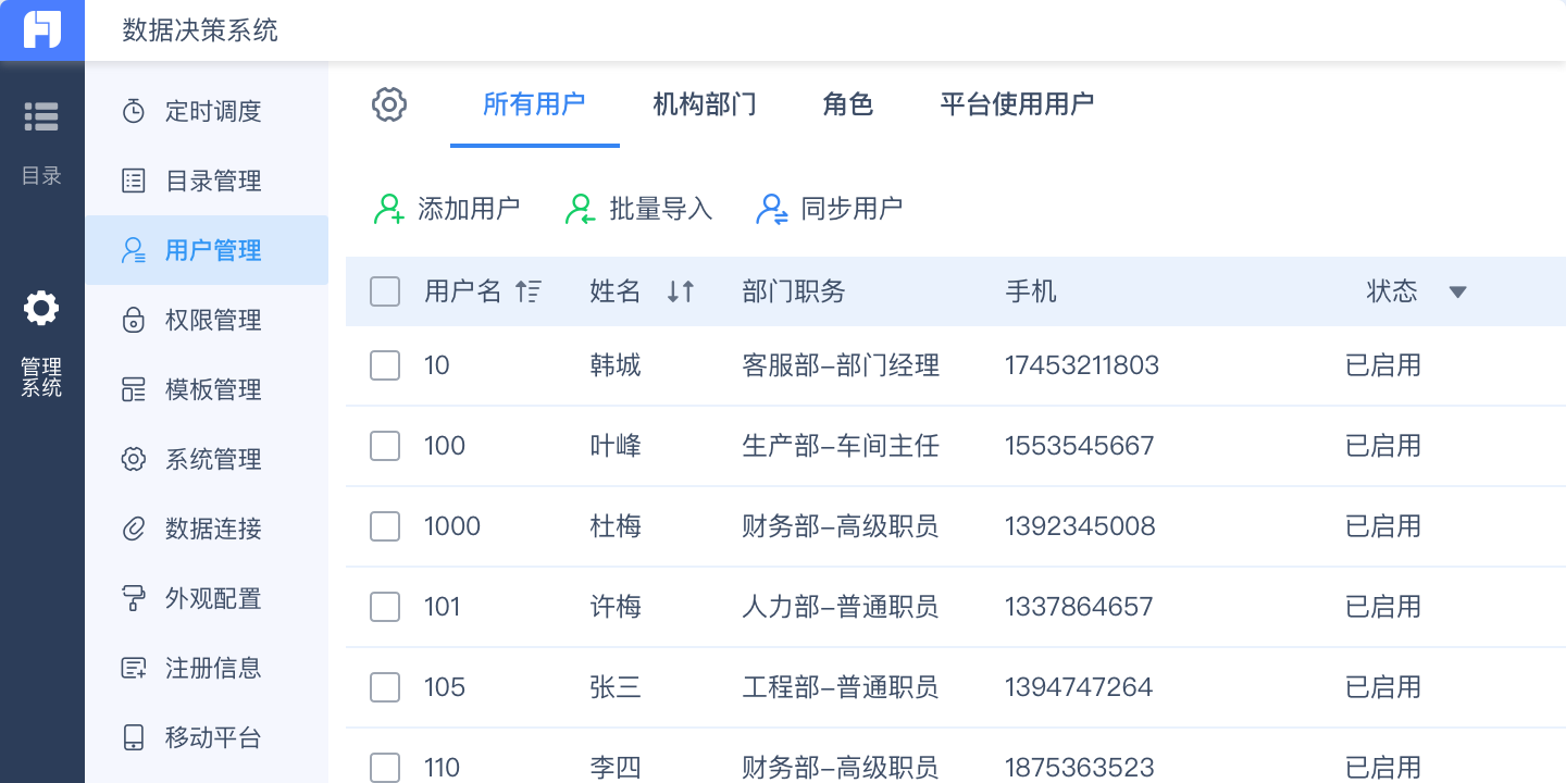 FineReport报表软件下载
