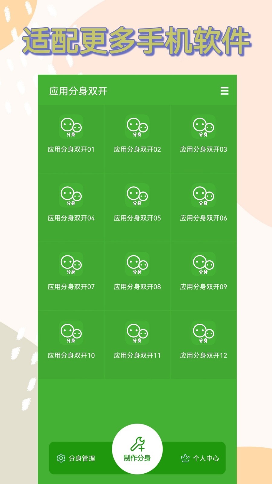 多开分身助手免费版