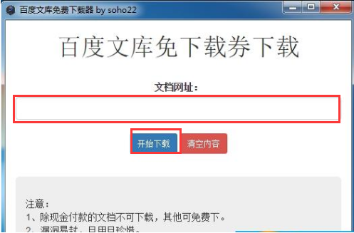 百度文库下载器破解版app