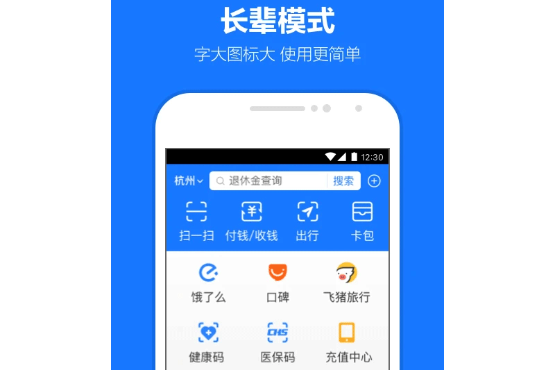 支付宝app官方正版下载