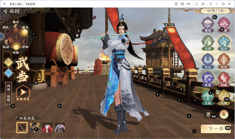 天龙八部2：飞龙战天手游电脑版