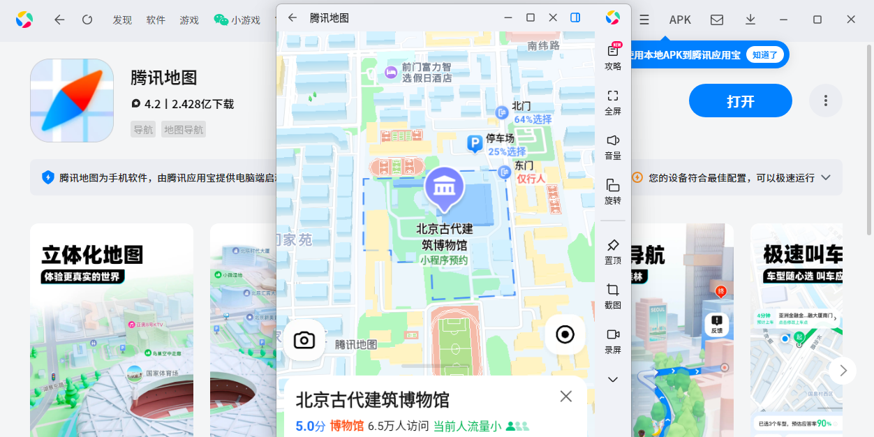 腾讯地图应用电脑版