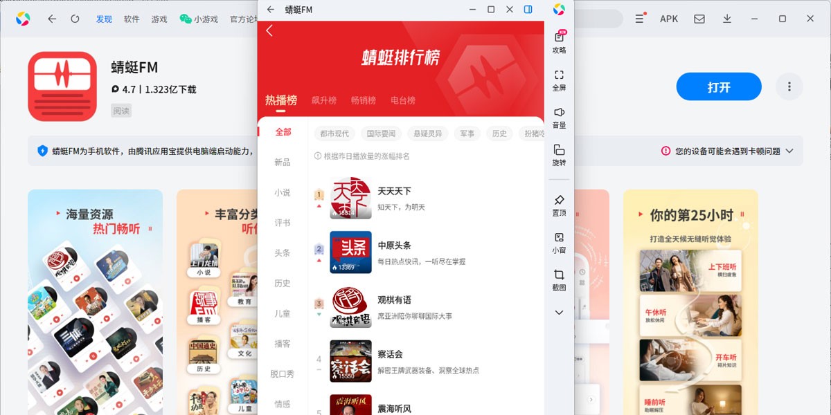 蜻蜓FM应用电脑版