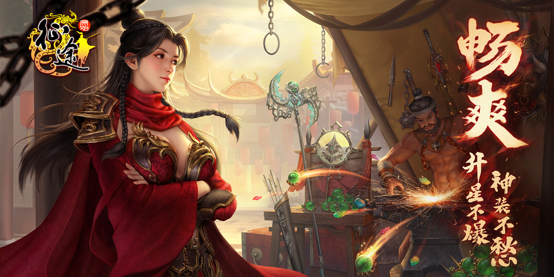 原始征途手游电脑版下载