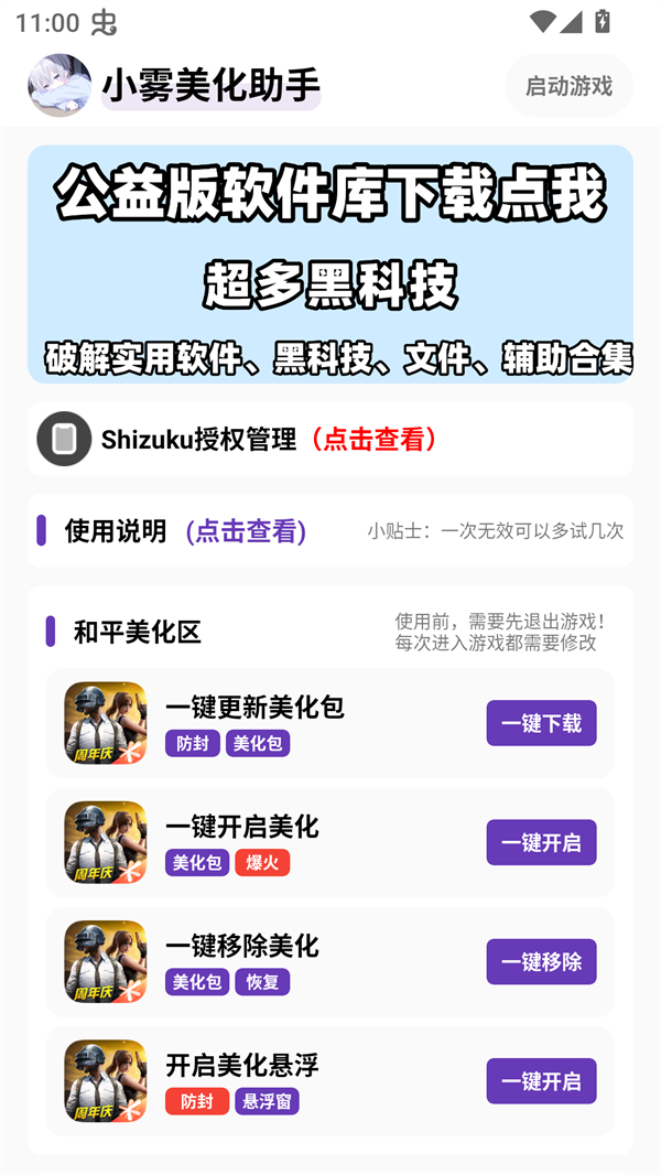 小雾美化包免卡密版