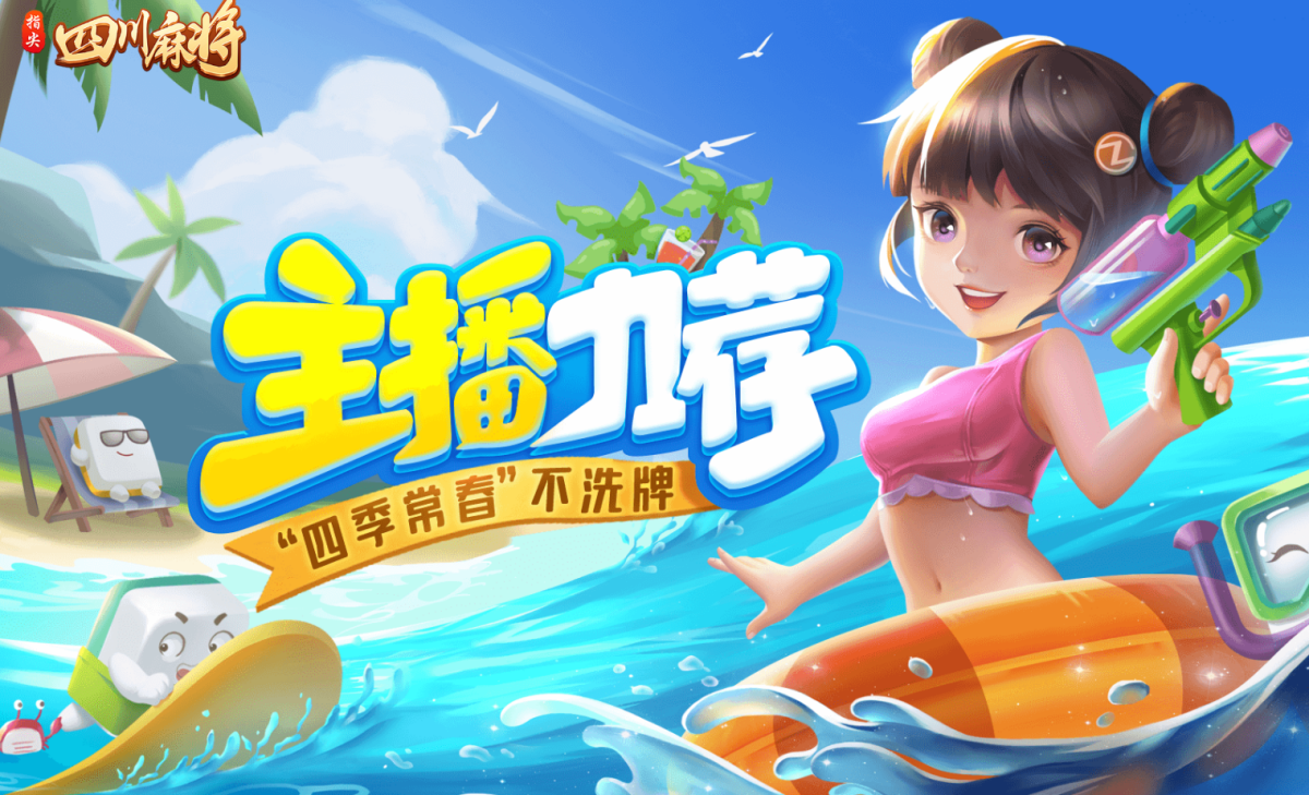 指尖四川麻将手游电脑版