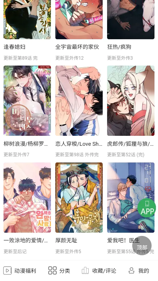 一耽漫画下载
