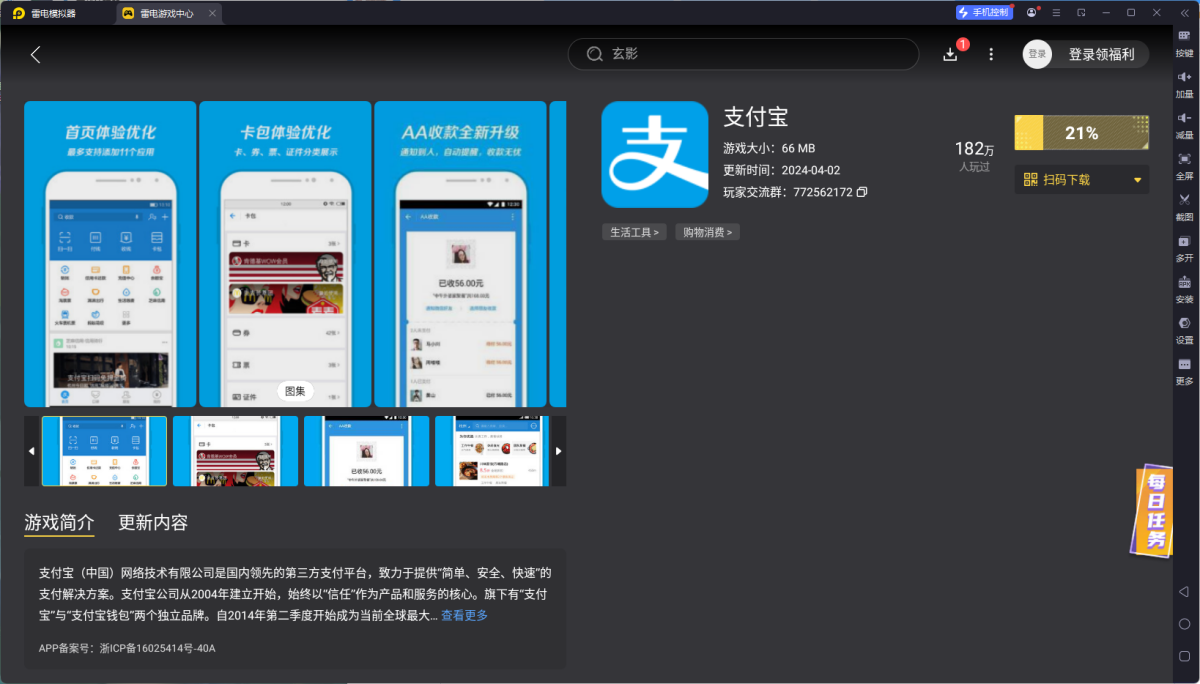 支付宝电脑版安装示意图