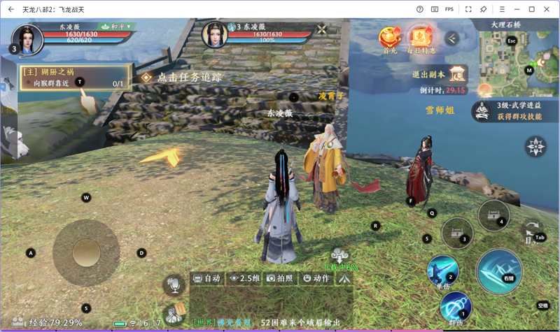 天龙八部2：飞龙战天手游电脑版