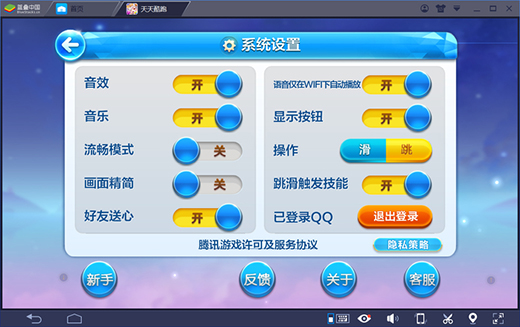 天天酷跑手游电脑版