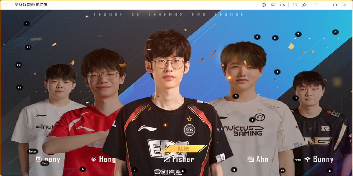 英雄联盟电竞经理手游电脑版